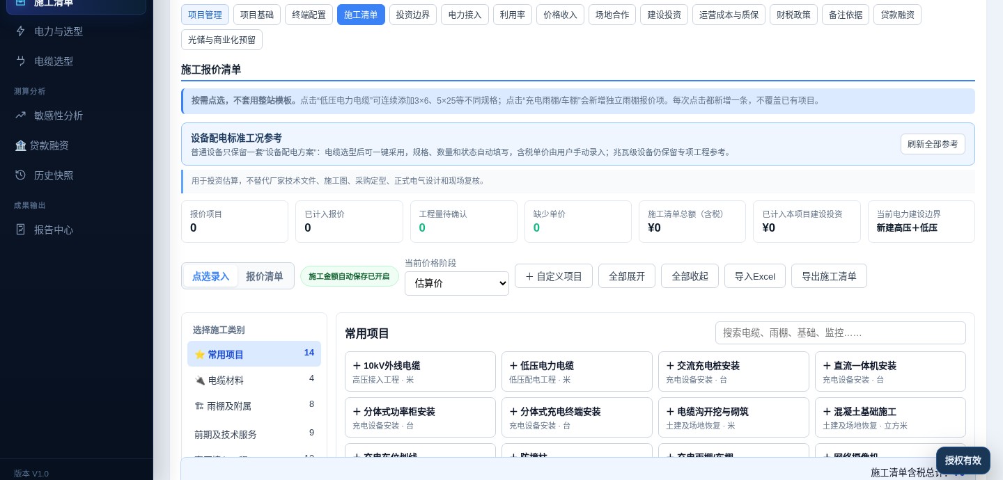 施工清单界面