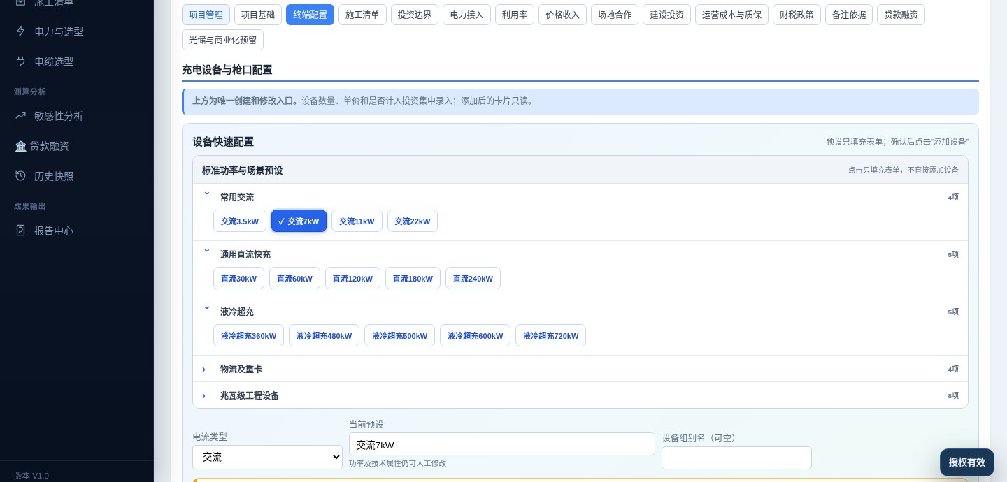 充电站助手软件界面