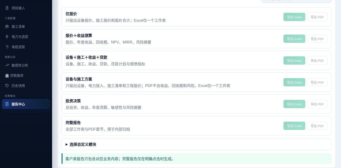 报告中心界面